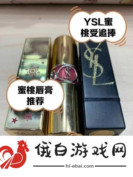 YSL蜜桃棕调色技巧