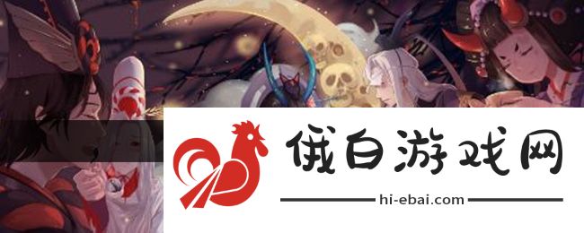 《阴阳师》百鬼棋局实验模式玩法