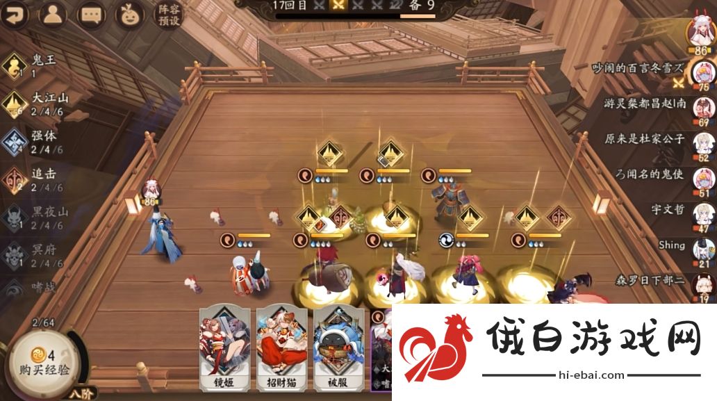 《阴阳师》百鬼棋局实验模式玩法