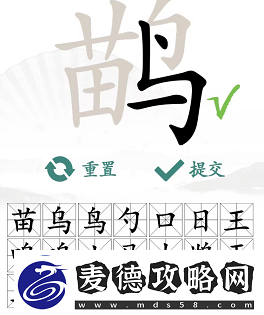 汉字找茬王找字鹋攻略