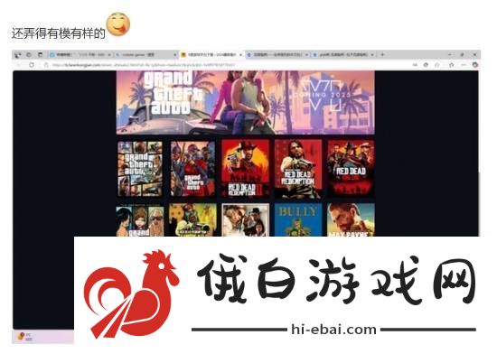 R星还有武汉分部竟与盗版Steam来自一家科技公司！