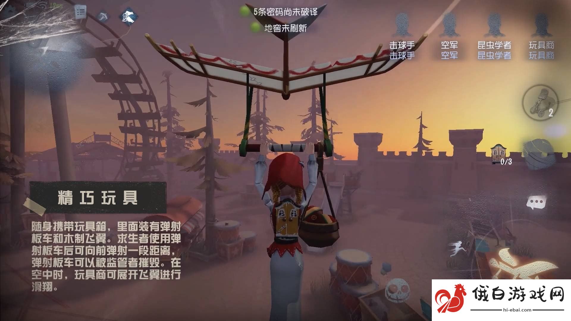 第五人格玩具商怎么玩