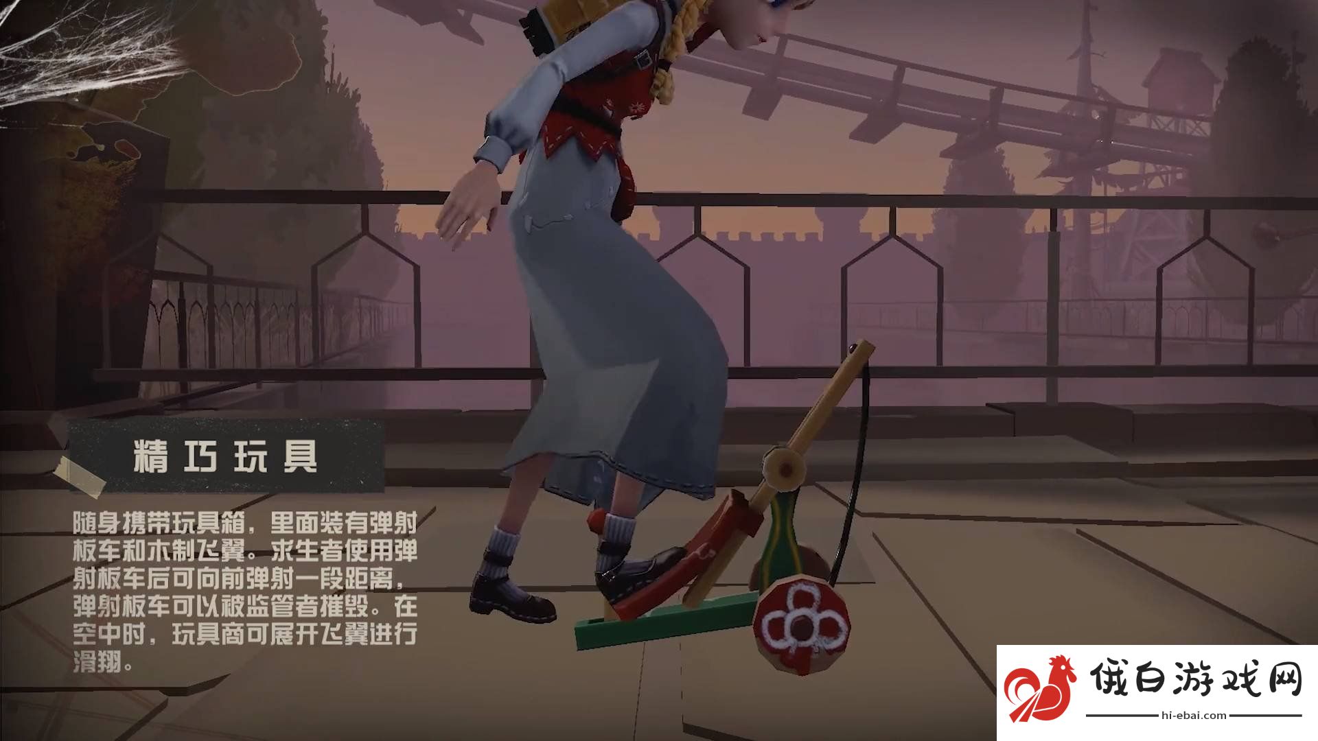 第五人格玩具商怎么玩