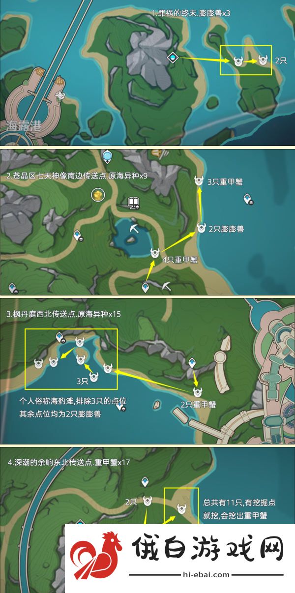 原神异海凝珠在哪