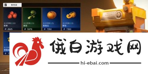 星球重启果蔬煽河鲜食物配方是什么