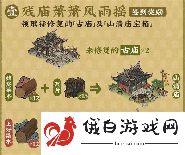 《江南百景图》古庙新貌禅意幽活动介绍