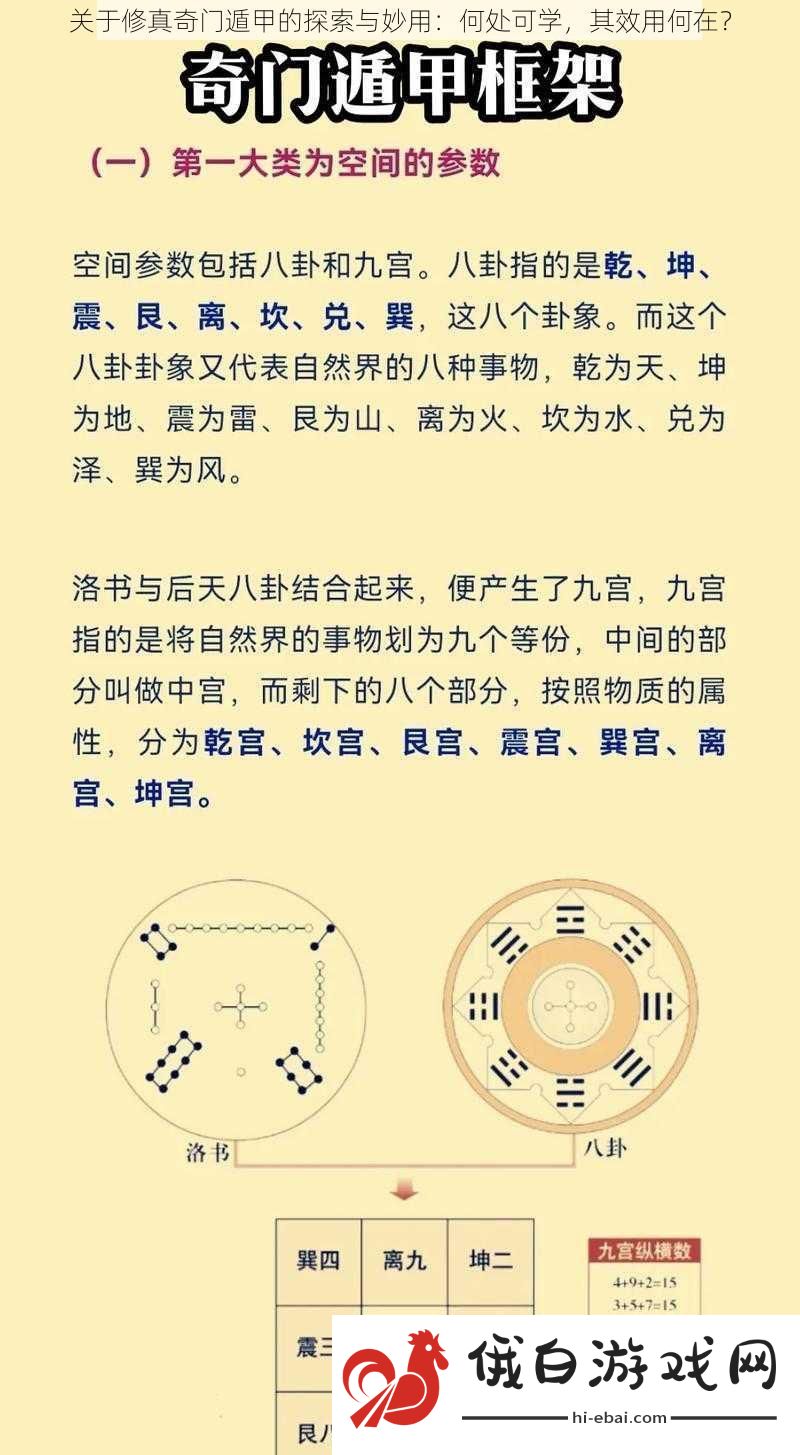 关于修真奇门遁甲的探索与妙用