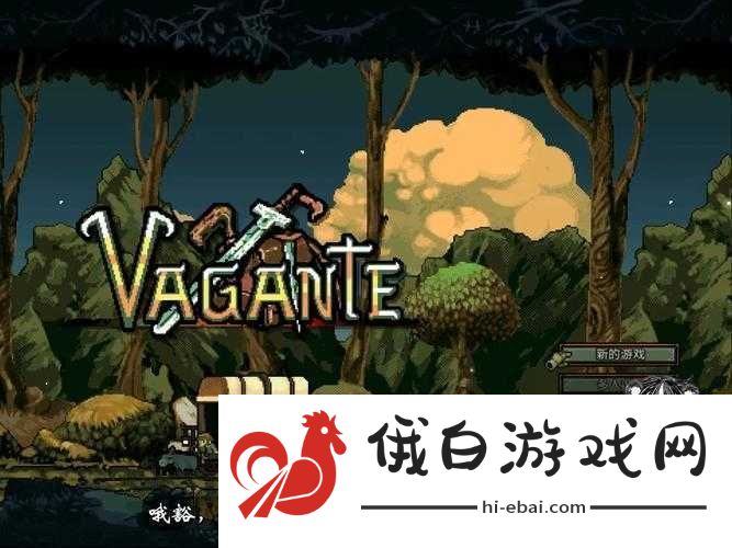 流浪Vagante联机模式攻略