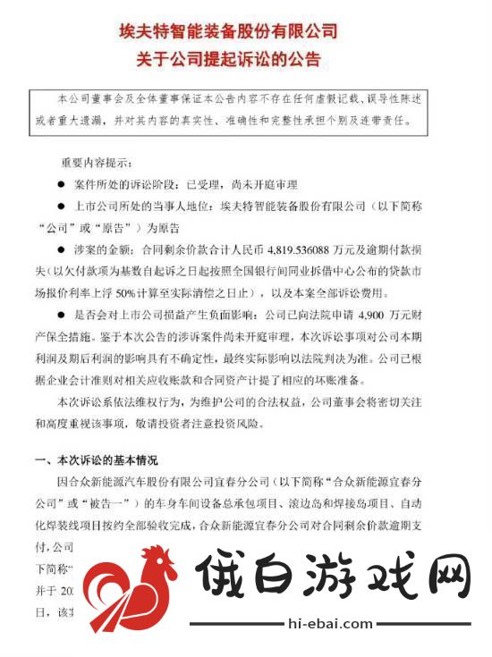 4800多万逾期未支付！哪吒汽车母公司被起诉！