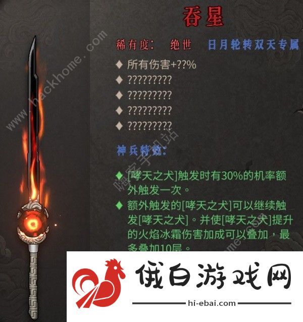 暖雪DLC2新武器有哪些 DLC2新武器及圣物总汇图片2