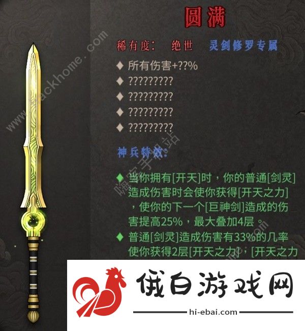 暖雪DLC2新武器有哪些 DLC2新武器及圣物总汇图片6