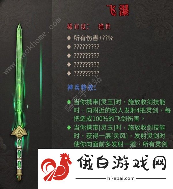 暖雪DLC2新武器有哪些 DLC2新武器及圣物总汇图片8