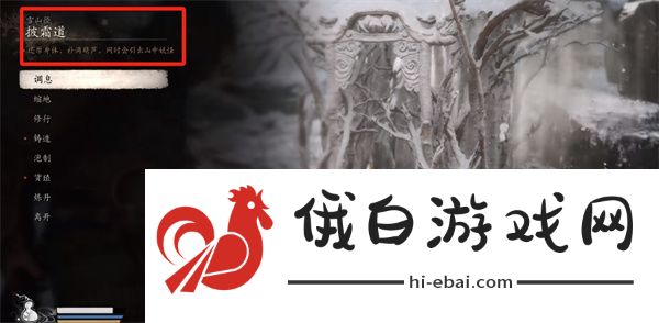 《黑神话悟空》boss赤尻马猴位置介绍