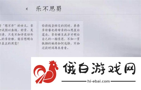 《燕云十六声》乐不思蜀任务攻略