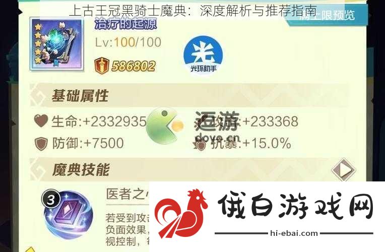 上古王冠黑骑士魔典