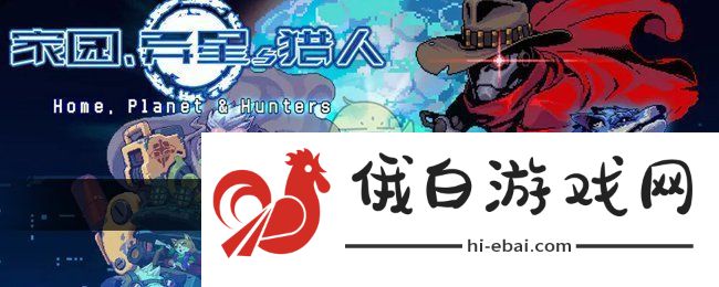 家园异星与猎人异星百科的具体查看位置与指南