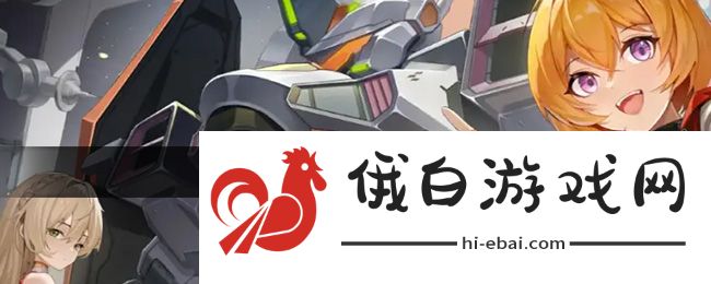 《硬核机甲启示》限定招募造型组合包获取方法