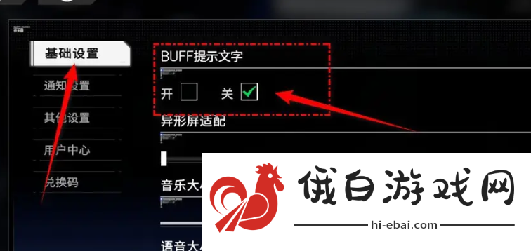 《硬核机甲启示》buff提示文字功能打开方法