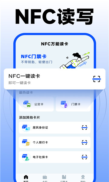 nfc门禁卡复制助手