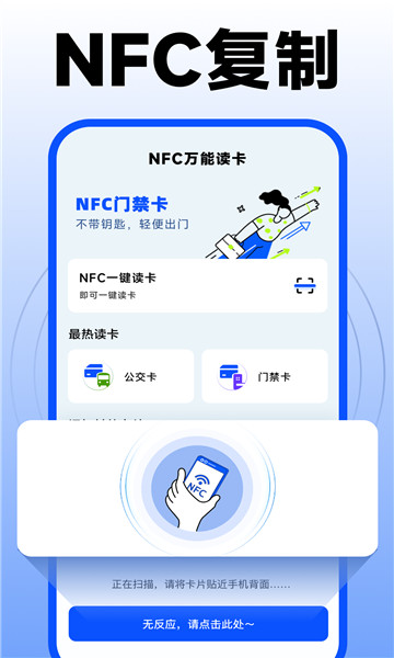 nfc门禁卡复制助手