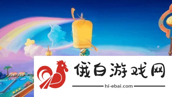 元梦之星元梦新年