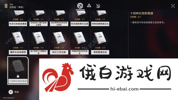 崩坏星穹铁道1.5新增书籍收集大全 1.5新增书籍在哪里图片1