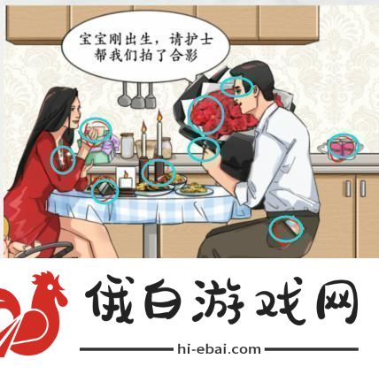 疯狂梗传结婚纪念日找出12处爱情的证据通关攻略