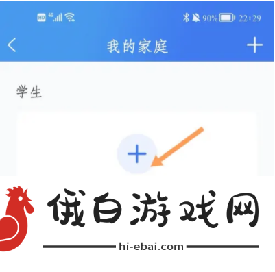 智慧中小学怎么添加孩子