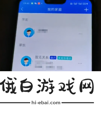 智慧中小学怎么添加孩子