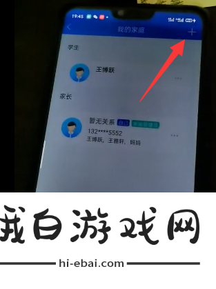 智慧中小学怎么添加孩子