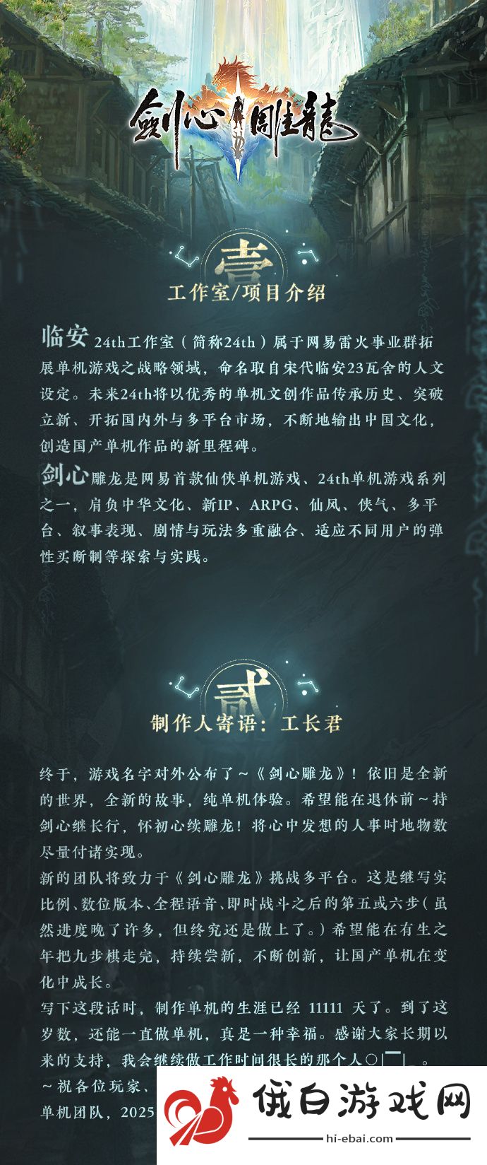 仙侠RPG剑心雕龙公布