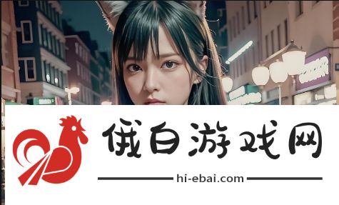 少女B站哔哩哔哩免费观看