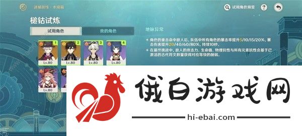 原神迷城战线水境篇第二天怎么打 4.2槌钴试炼通关打法攻略图片3