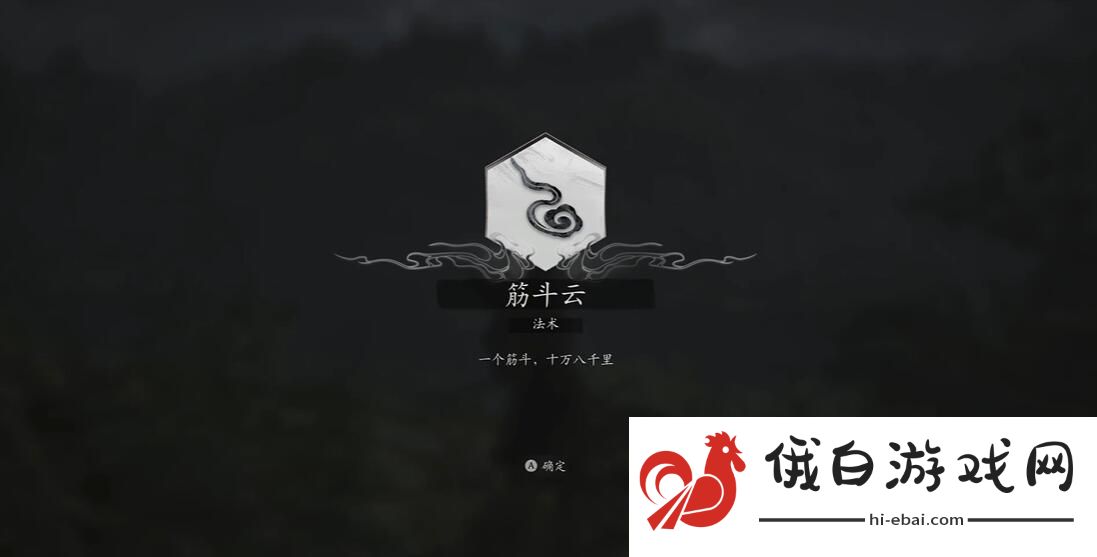 《黑神话悟空》云中脱险六十五难成就攻略