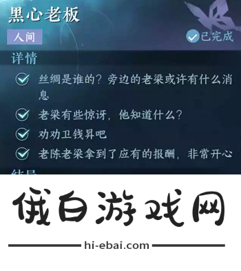 《逆水寒手游》黑心老板任务攻略