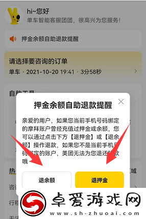 摩拜单车退押金怎么退2022