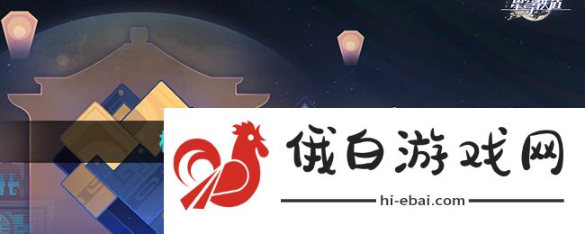 《崩坏星穹铁道》枘凿六合困难第二关攻略