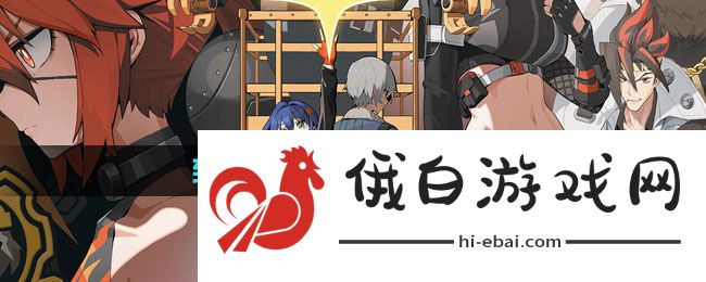 《绝区零》1.2致命的无敌探员任务攻略