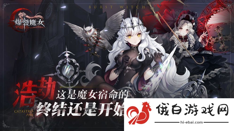 爆裂魔女选择什么服务器比较好