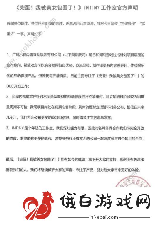 完蛋2我被帅哥包围了真的会出吗 完蛋2我被帅哥包围了上线真假详解图片6