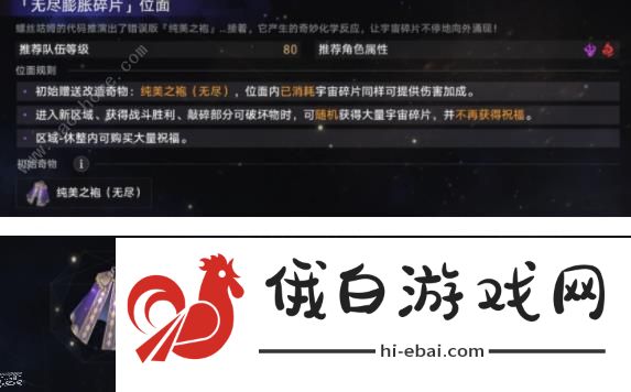 崩坏星穹铁道无尽位面第三位面怎么打 第三位面速通打法攻略图片2