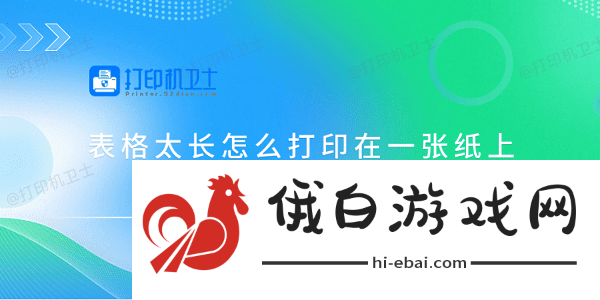 表格太长怎么打印在一张纸上 这5个方法你需要知道