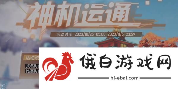 幻塔神机运通活动怎么玩 神机运通玩法及打法详解图片1