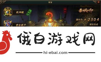 乱斗乾坤法宝培养攻略