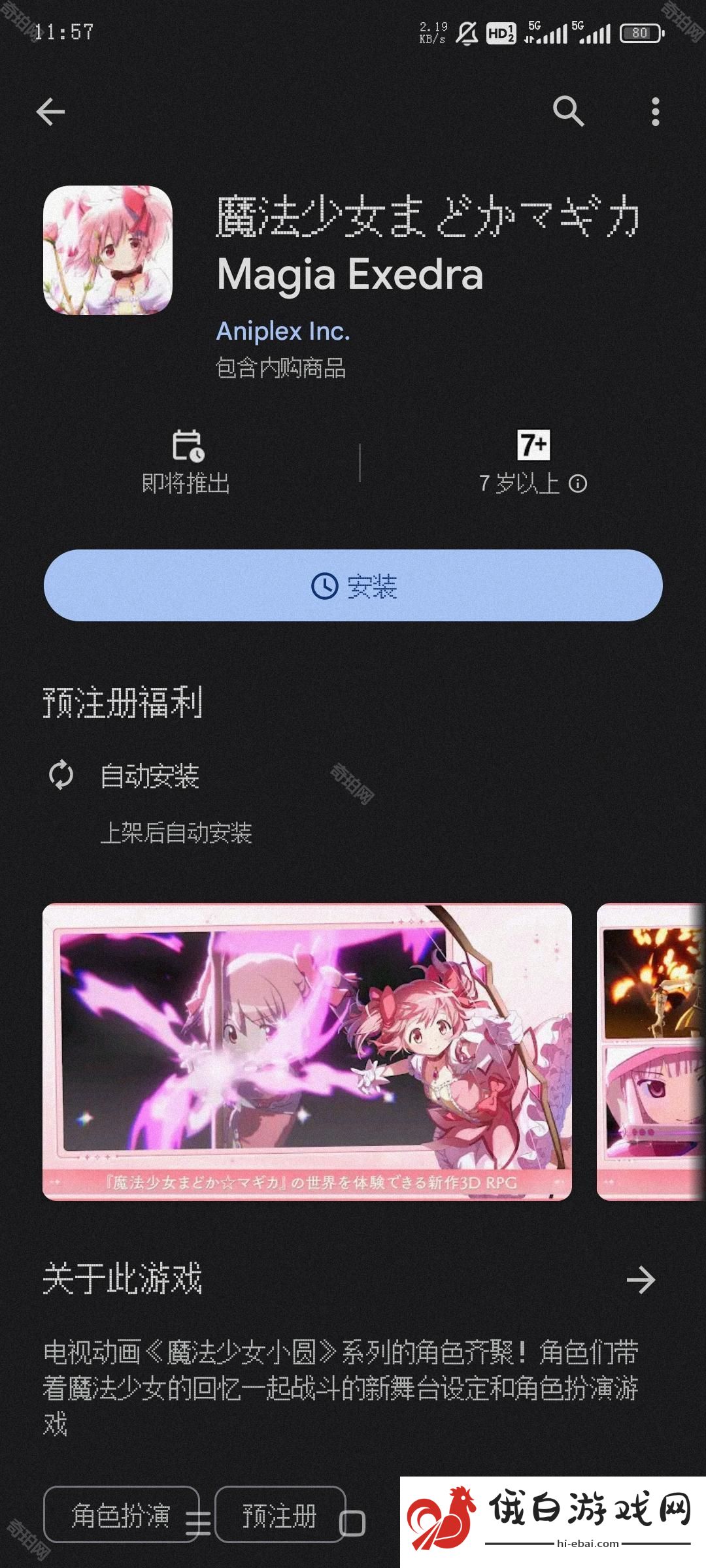 魔法少女小圆MagiaExedra怎么预约