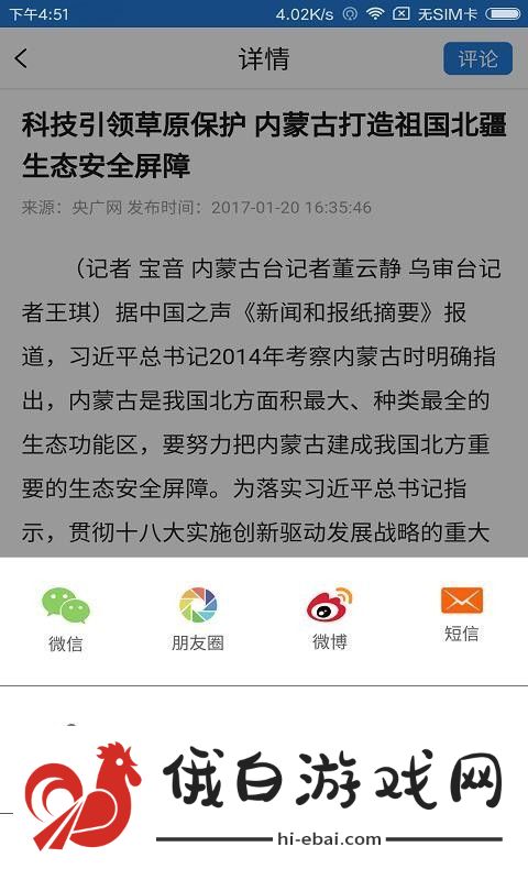 中国额济纳app下载安装