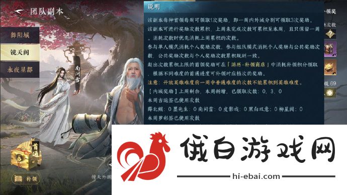 《逆水寒手游》1.3.2副本白发外观怎么获得