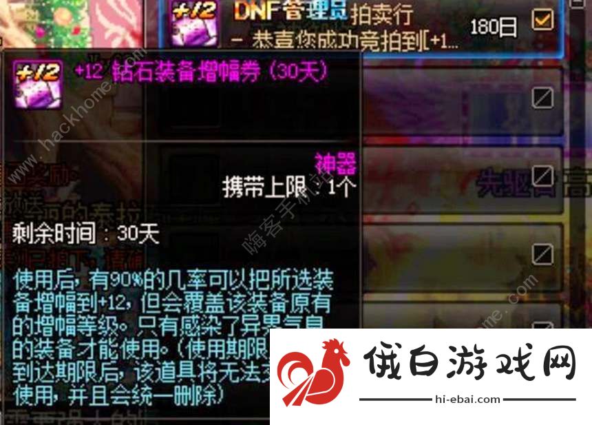 dnf神圣增幅保护券怎么得 神圣增幅保护券获取途径详解图片2