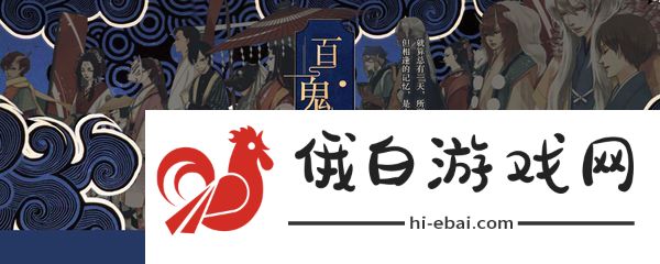 阴阳师新区鬼王之宴集结正式开启