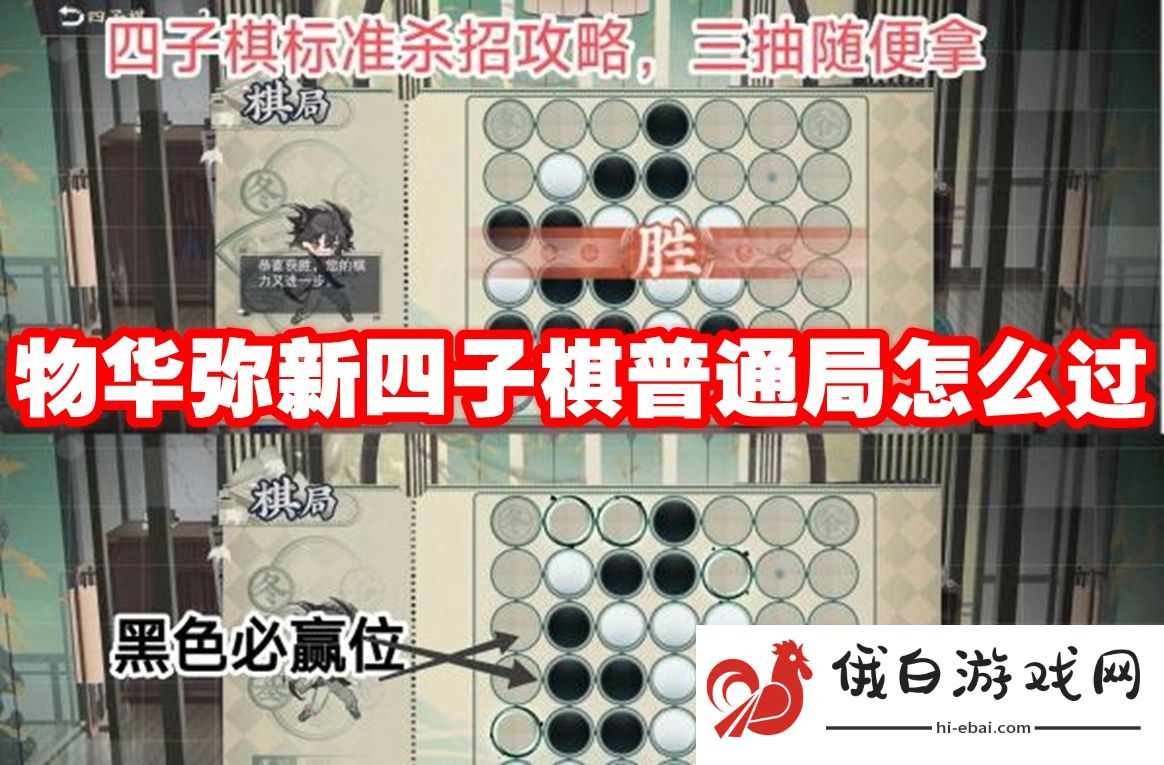 《物华弥新》四子棋普通局怎么过